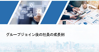 事業承継後の企業の姿と成長事例集